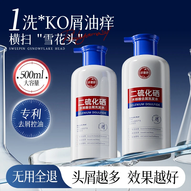 【官方正品】1%二硫化硒洗发水去屑止痒控油蓬松持久留香柔顺洗头膏