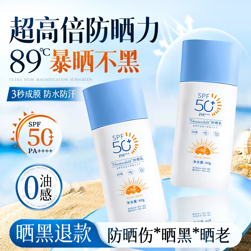 【官方正品】防晒霜50倍防紫外线面部清爽不油腻防水汗隔离官方正品