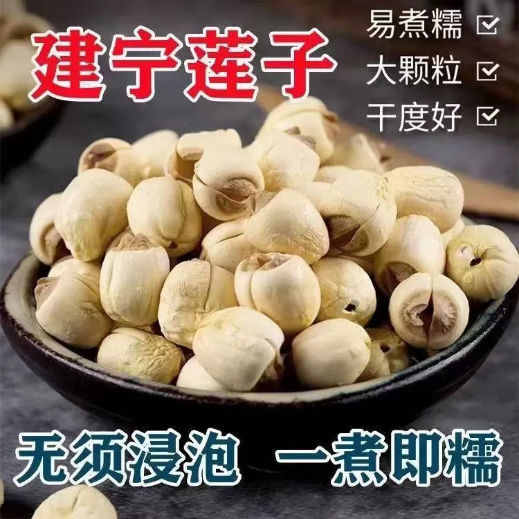 建宁手拨白莲子（一煮即糯）