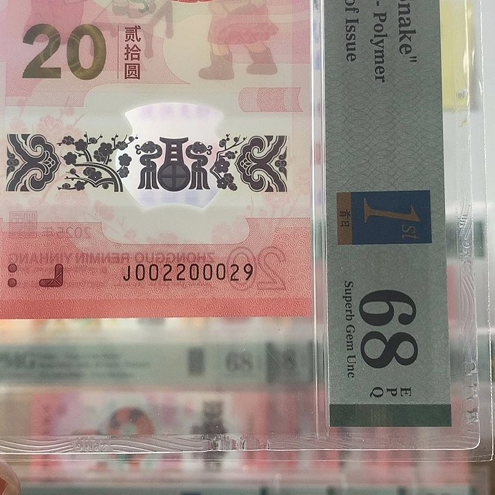 塑料蛇三029，小雷达，