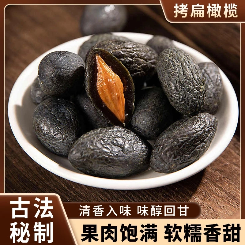 福州特产拷扁黑橄榄软糯香甜果干茶点零食腌制果脯正宗风味老味道