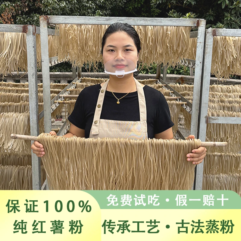 【100%纯红薯粉】农家古法蒸粉手工制作 纯红薯粉条 纯红薯不加明矾