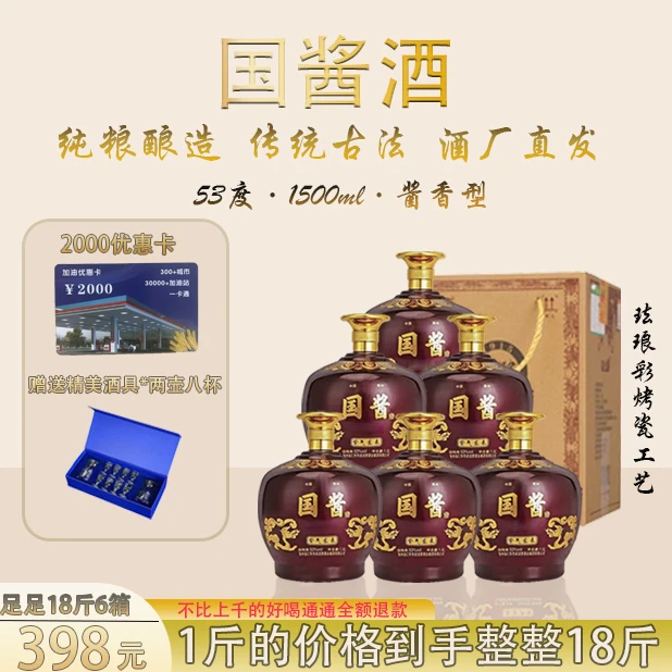御鉴苏【假一赔十】 贵州茅台镇大紫坛酱香型纯粮白酒53度53%Vol3L