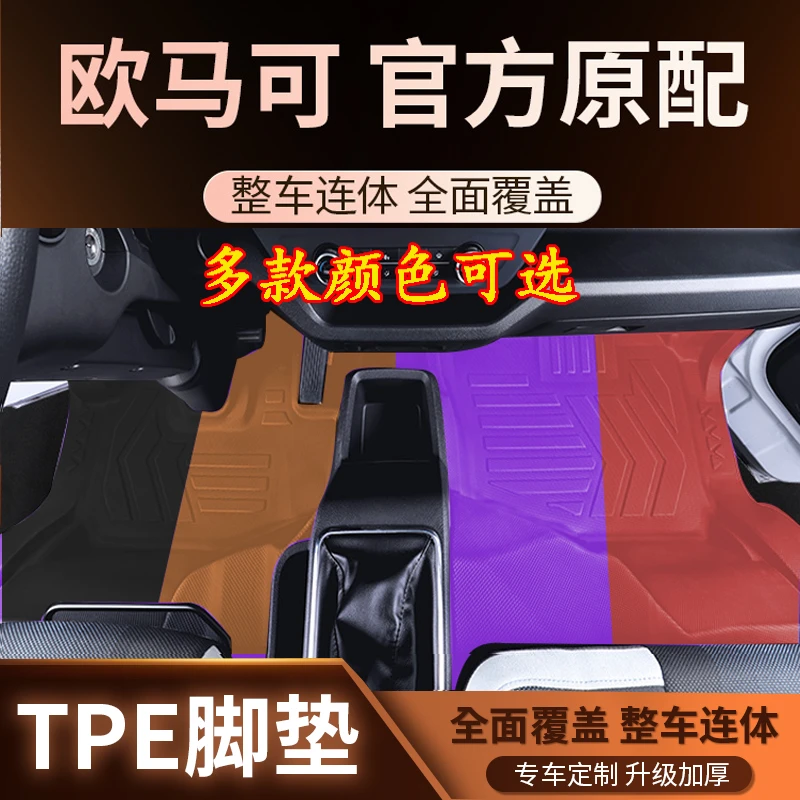 奥铃欧马可新S1/S3/ES1智蓝智盈版专用tpe脚垫汽车脚垫TPE脚垫