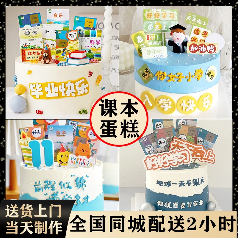 儿童蛋糕网红课本恶搞初中高中高考毕业生日蛋糕全国同城配送8寸