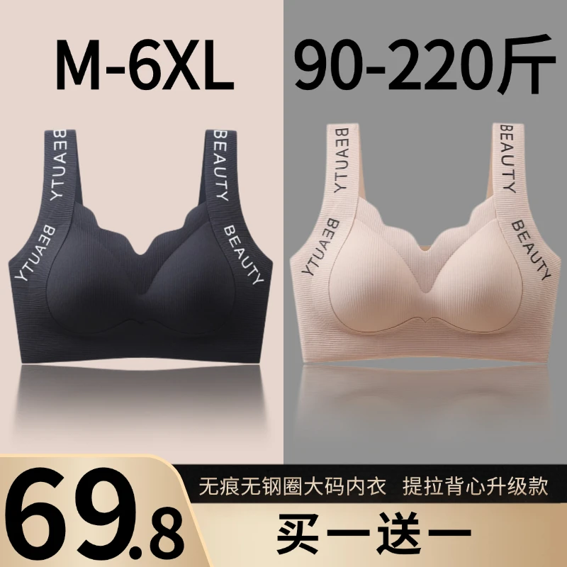 【买一送一】大胸显小无痕大码内衣女士无钢圈文胸罩防震调整型背心