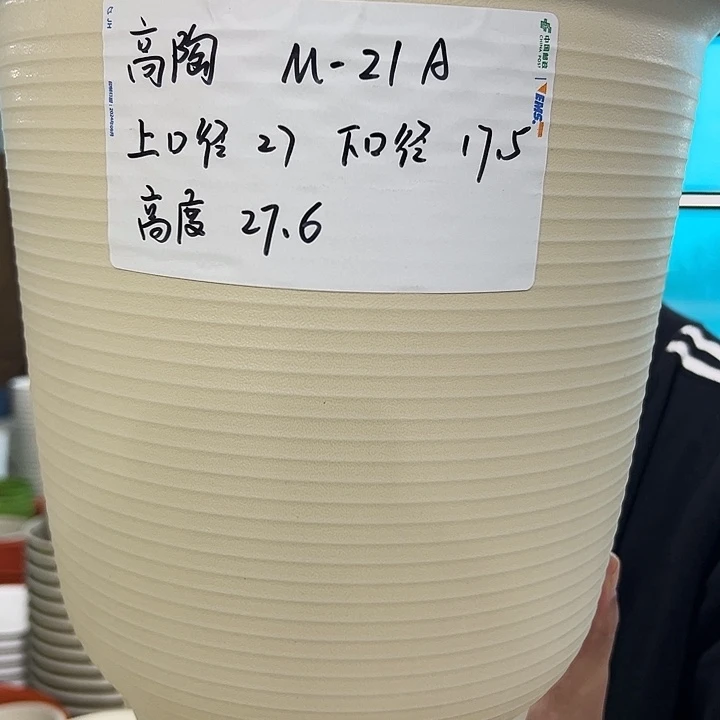 正品高陶口27高27米色4只无托