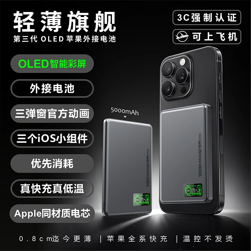 麦小兜动态彩屏外接电池超薄磁吸无线充电宝magsafe外接电池