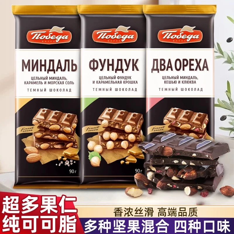 【临期3块】俄罗斯进口胜利坚果黑巧克力纯可可脂榛子夹心解馋零食