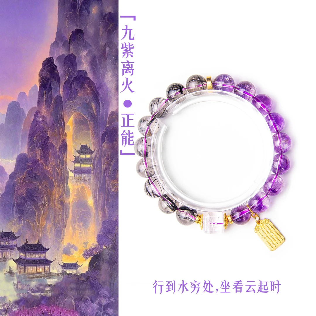 「九紫离火-正能」设计手串多宝DIY手链项链