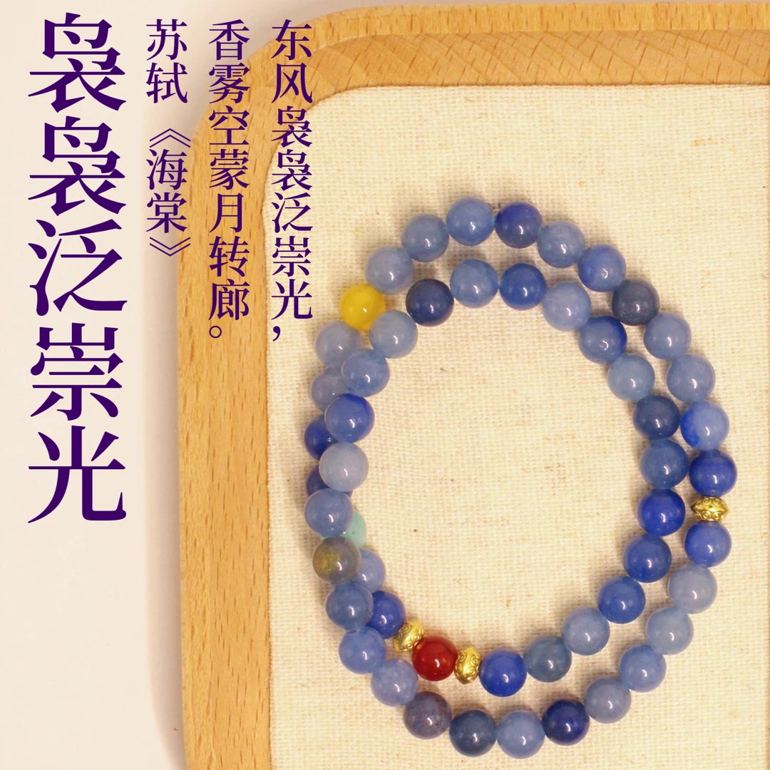 合金珐琅手链 陶然无忧|袅袅泛崇光手串