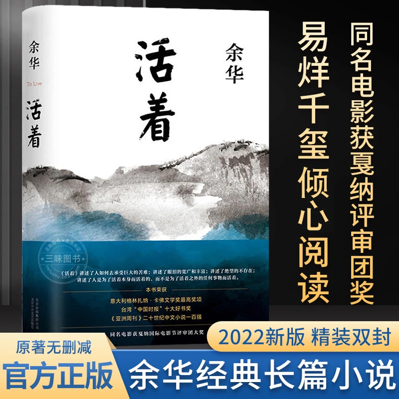 活着正版原著精装典藏版书籍世界《余华书籍推荐活着余华正版书籍