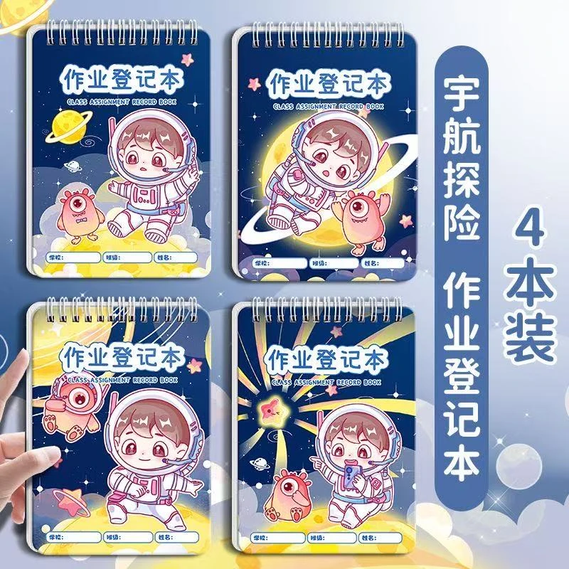 咔巴熊【4本】KBX-2176家庭作业登记本小学生记录本男款女款