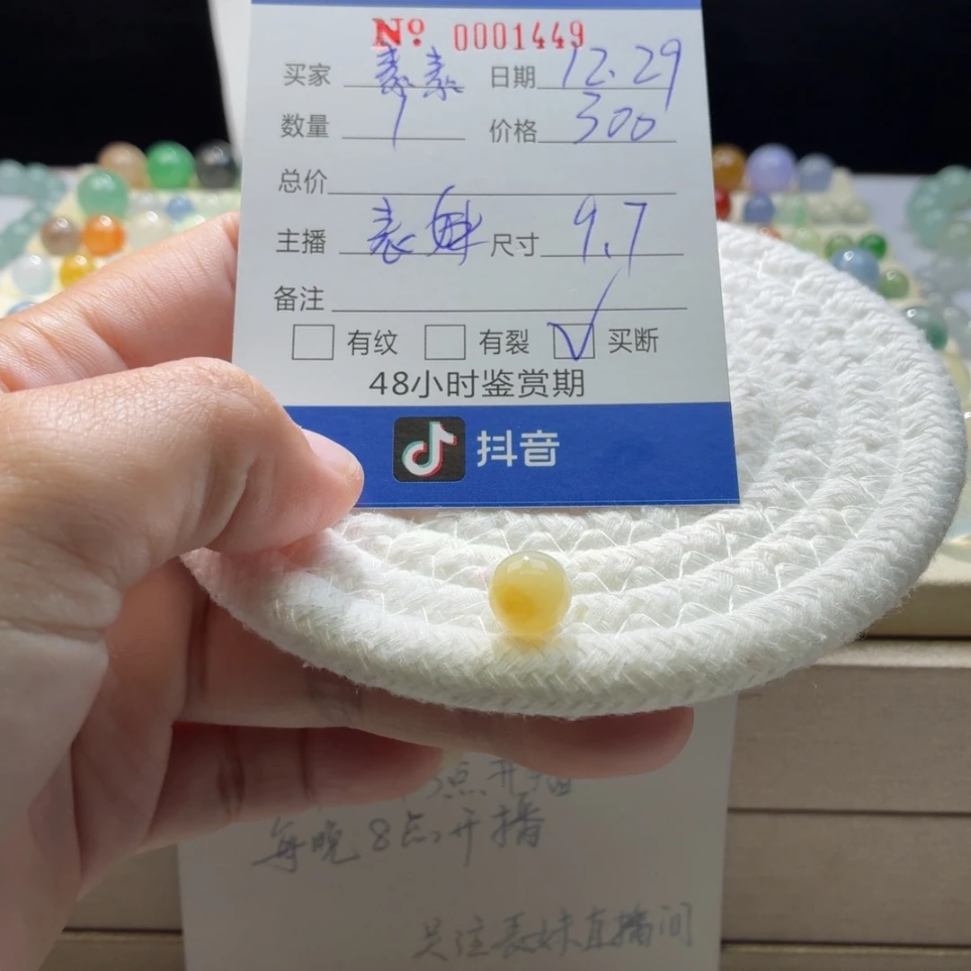 素***素翡翠散珠天然翡翠A货卡9.7冰黄1449