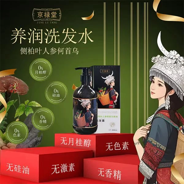 京禄堂生姜侧柏叶养润洗发水首乌植物草本无硅油天然洗发水