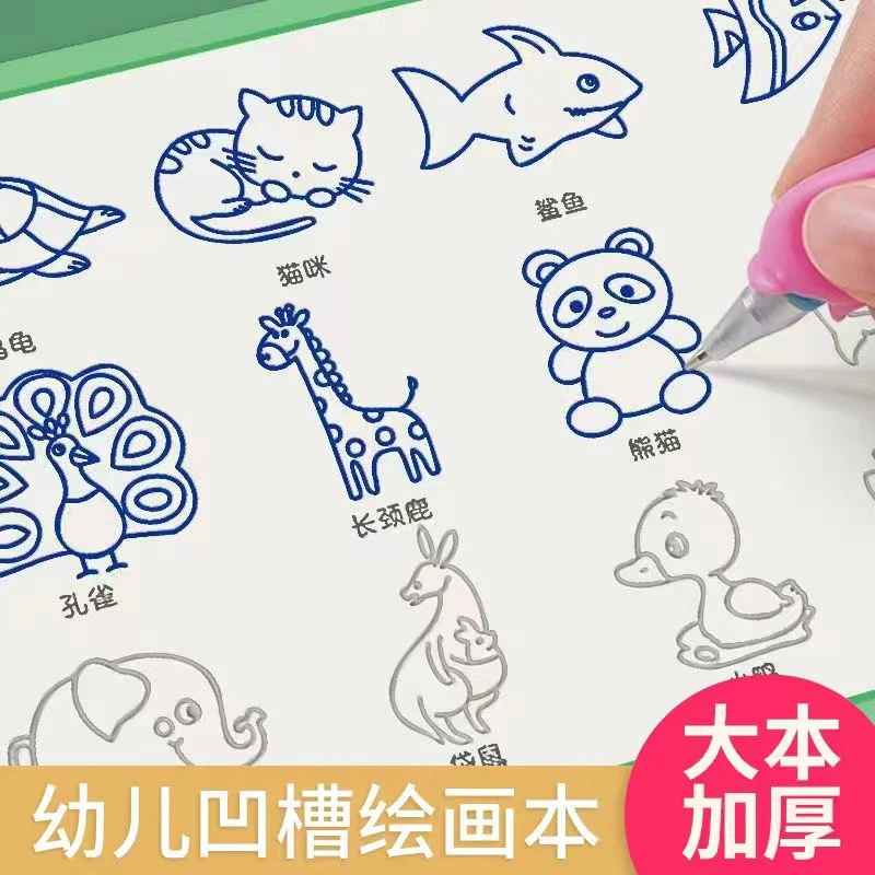 3-6岁幼儿园儿童控笔训练凹槽练字帖简笔画启蒙绘画本