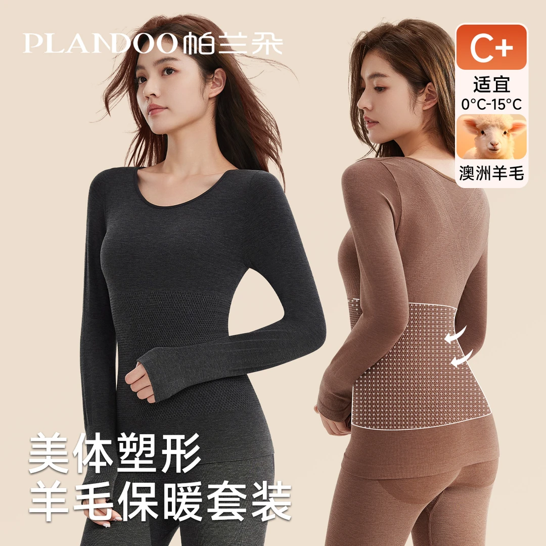 帕兰朵保暖内衣女羊毛秋衣秋裤无痕修身显瘦内搭秋冬季节美体套装