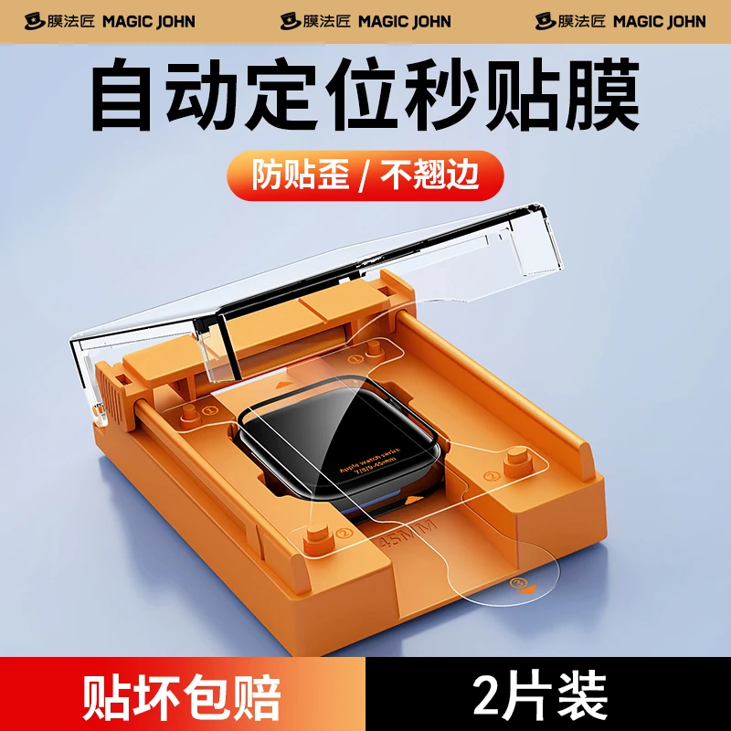 膜法匠适用苹果手表S11膜iwatch/s10/s9/s8新款ultra1/2全覆盖