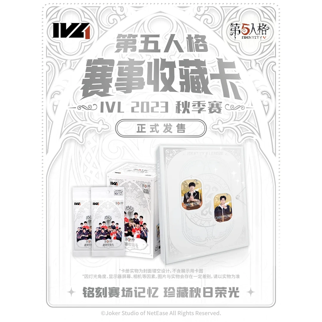 咔咔星球【第五人格】IVL 2023秋季赛限编收藏卡牌
