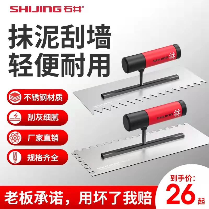 石井不锈钢抹泥刀带齿抹灰刀抹子锯齿铺瓷砖刮泥刀泥瓦工批灰工具