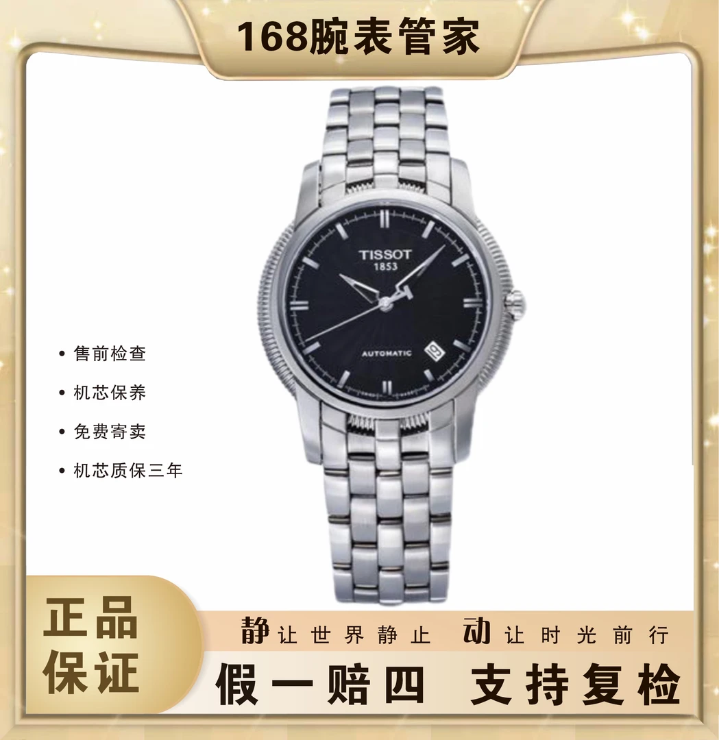 95新 Tissot/天梭 宝环/男士自动机械/表径39.5