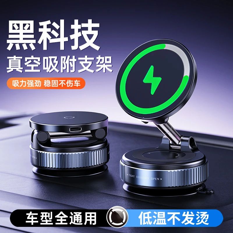 新款磁吸Magsafe无线充真空车载手机支架无线快充磁吸手机支架