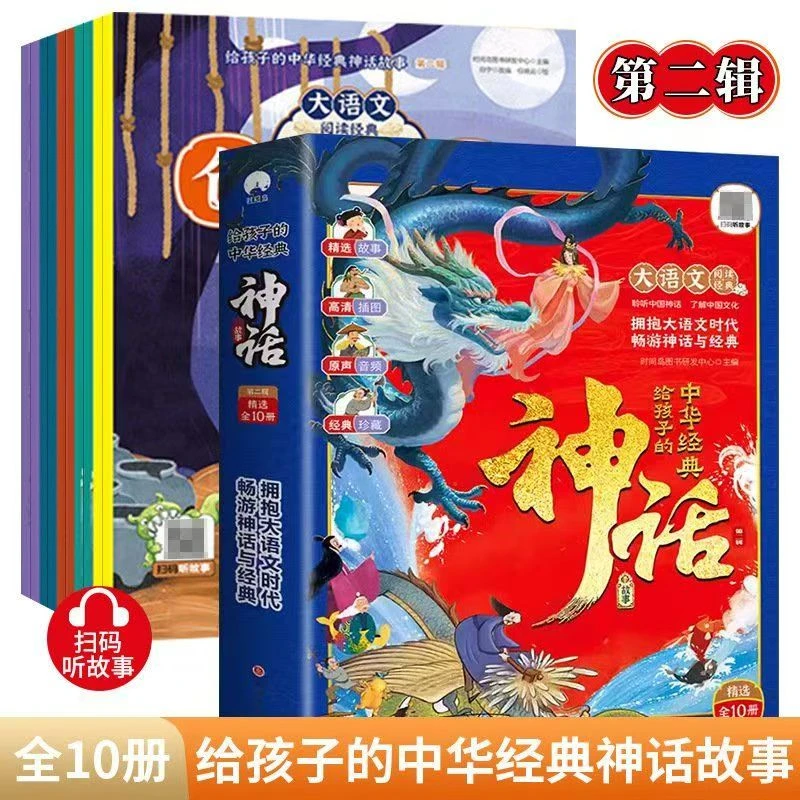 【大会集】全40册有声伴读给孩子的中华经典神话寓言故事启蒙绘本