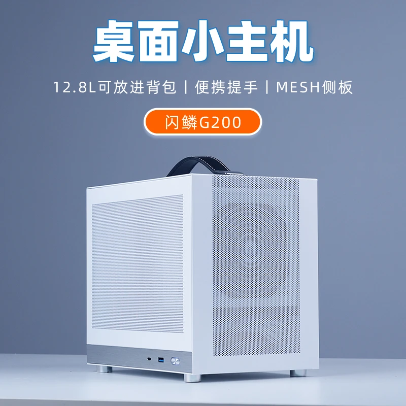 闪鳞G200 9600X/9800X3D独显便携式手提迷你电脑ITX主机DIY台式机