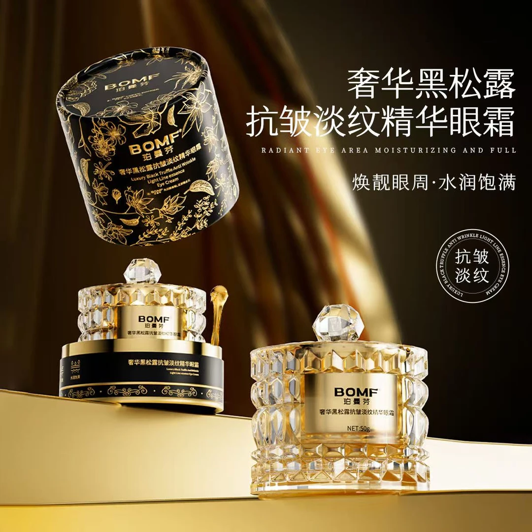 BOMF珀曼芬奢华黑松露抗皱淡纹精华紧致眼霜淡化黑眼圈滋润肌肤