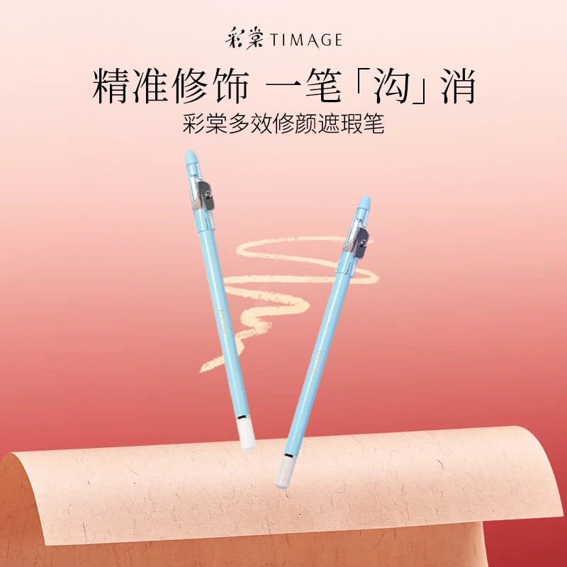 【主播推荐】彩棠TIMAGE遮瑕笔膏卧蚕斑点痘印泪沟法令纹颈纹黑眼圈