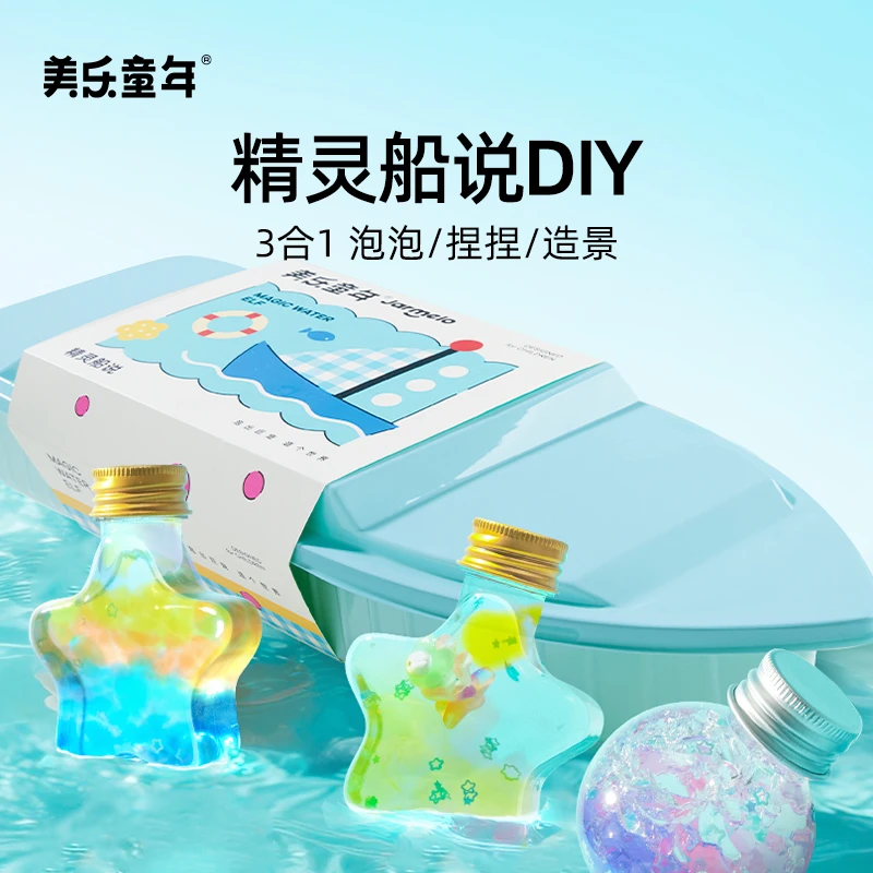 美乐童年精灵船说儿童玩具手工diy制作捏捏乐解压装饰国潮玩具