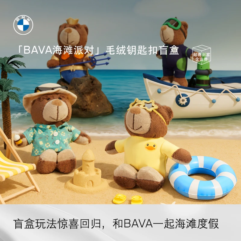 【新品】【618必购】「BAVA海滩派对」度假系列毛绒钥匙扣盲盒端盒套盒