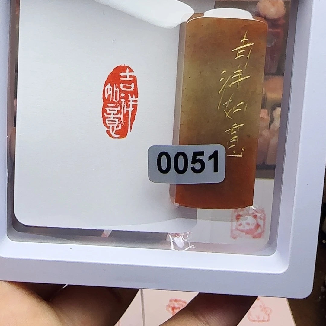 印石寿山石1×2吉祥如意 手工篆刻
