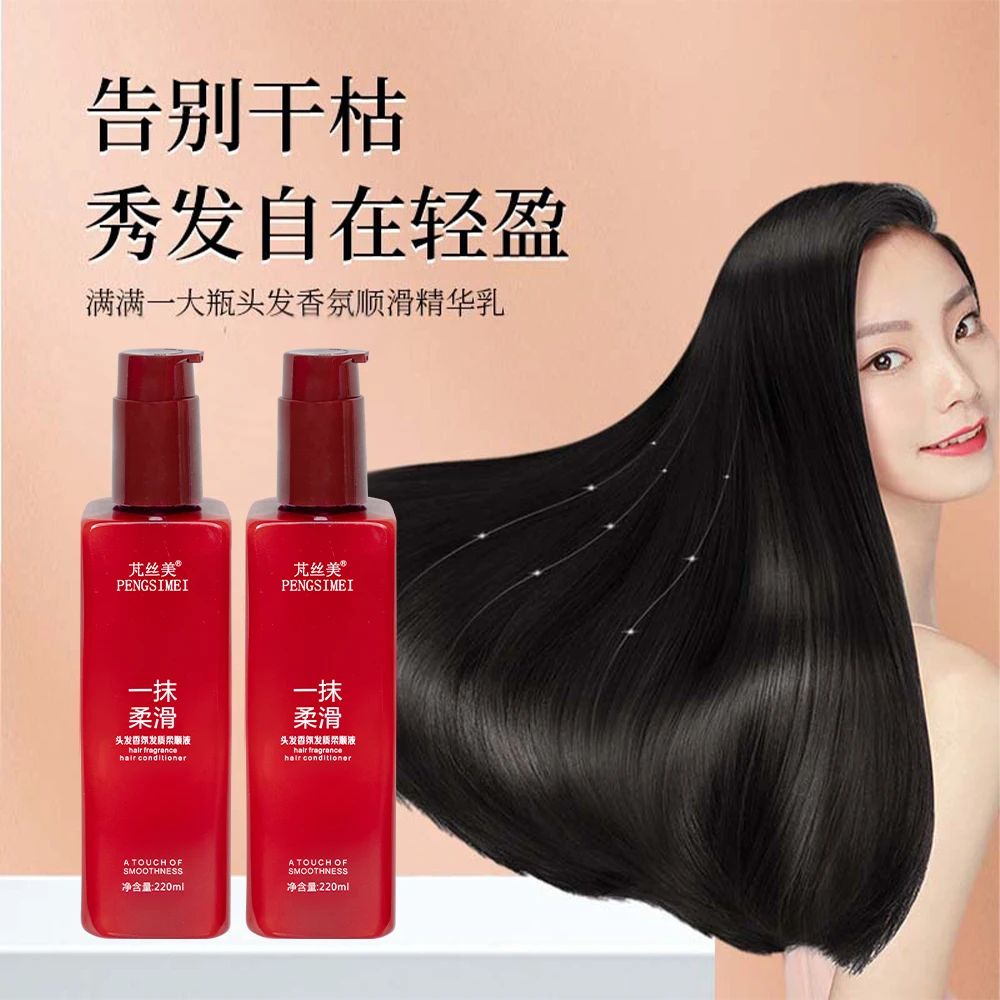 芃丝美PENGSIMEI头发香氛发质柔顺液精华液免洗保湿芳香220ml/瓶