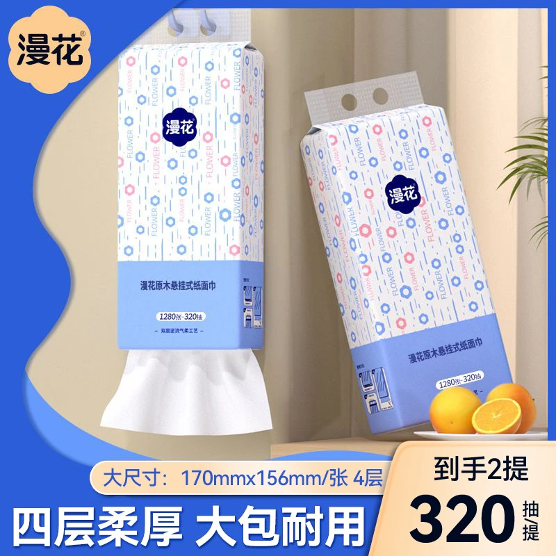 【漫花】2大包悬挂式加大柔软抽纸巾家用实惠装卫生纸餐巾纸面巾纸