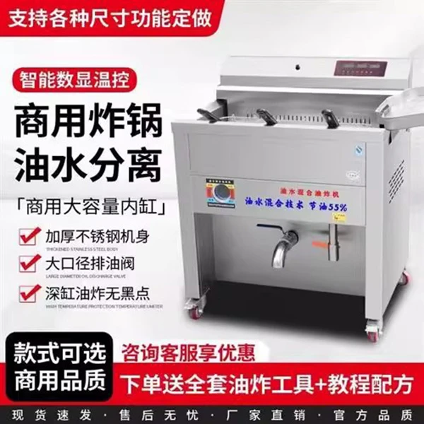 商用油水分离油炸锅电热大容量炸串炸鸡燃气摆摊全自动电炸锅