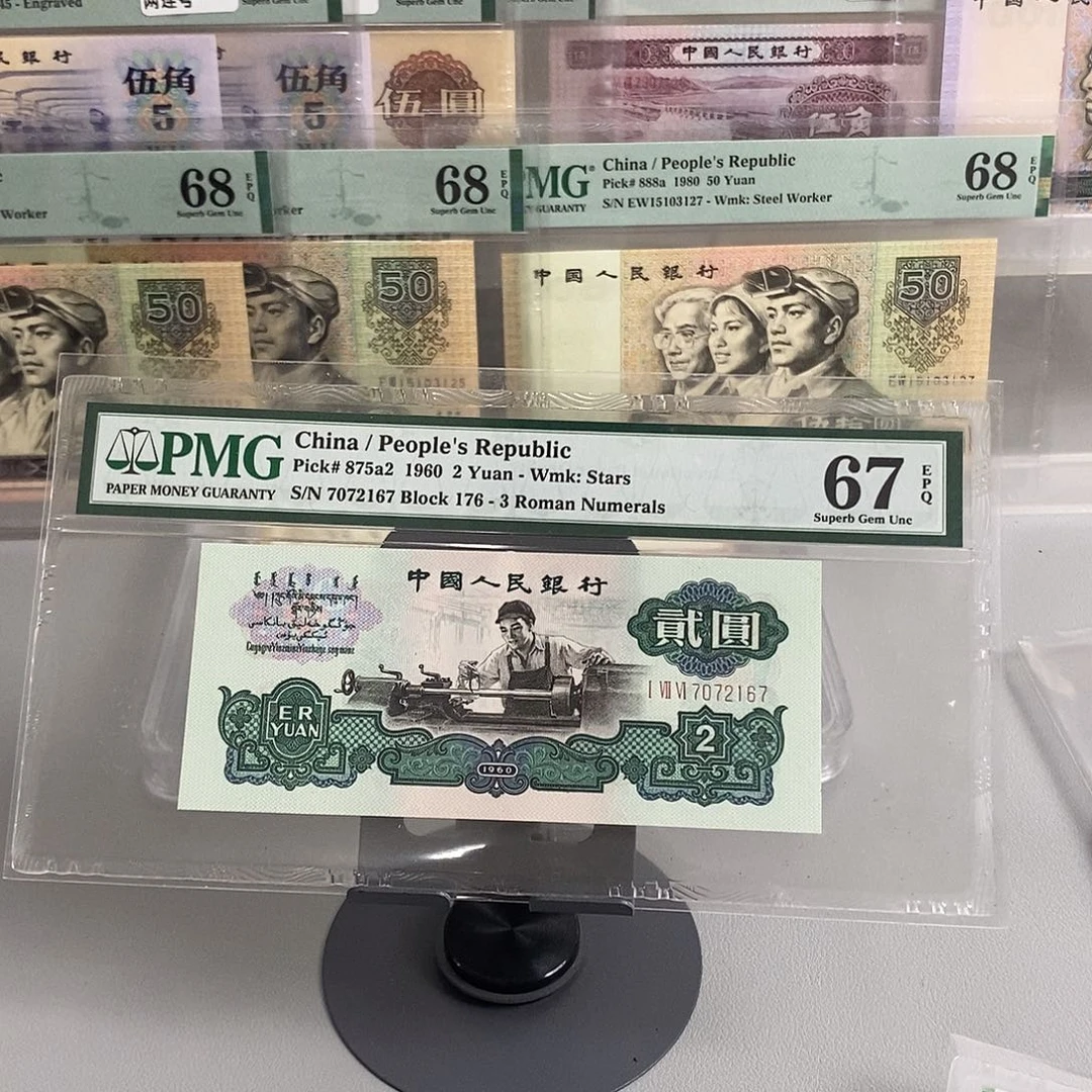 三版退市纸币车工176冠包邮