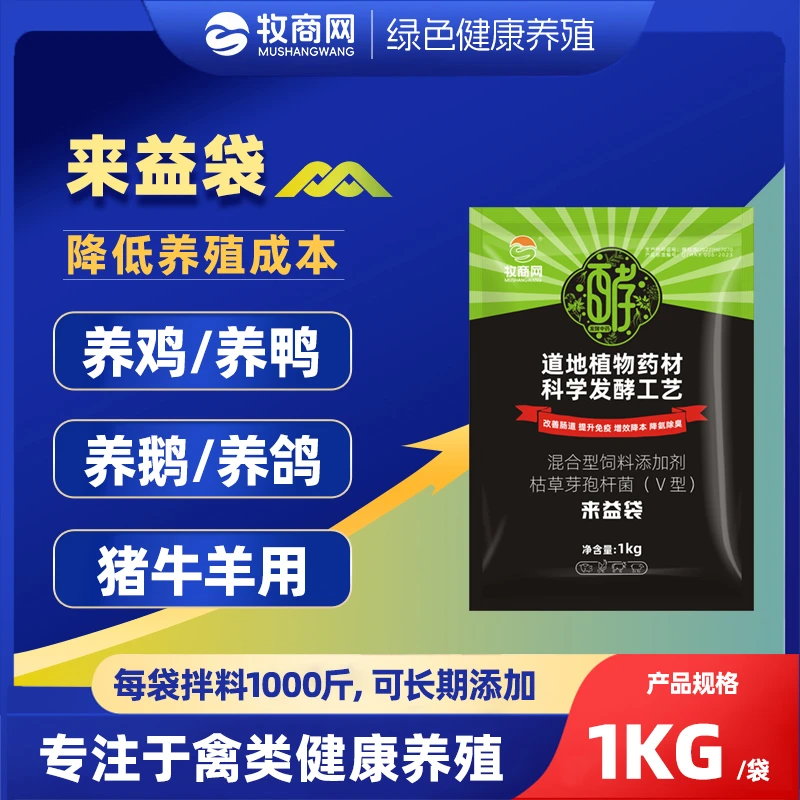 来益袋猪牛羊鸡鸭鹅畜禽用发酵中药益生菌益生素饲料添加剂