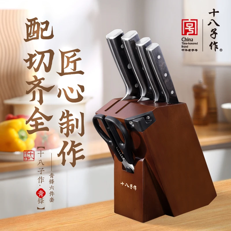 【青锋菜刀套装】十八子作家用厨房斩骨刀切菜切肉刀锻打厨房套装