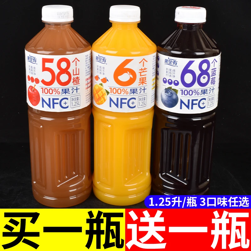 【买一送一】100%添加NFC芒果汁山楂汁1.25L特惠福利0添加0防腐剂