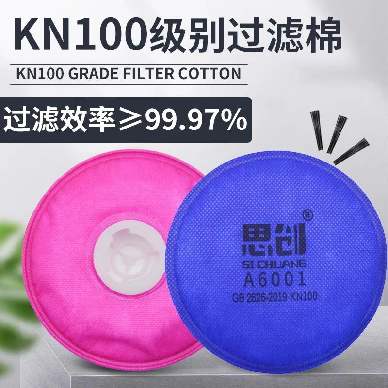 思创滤棉KP100级别可更换防尘过滤棉防工业粉尘搭配面具