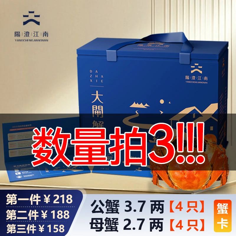 【卡券】阳澄江南精品大闸蟹1788型蟹卡公蟹3.7两4只+母2.7两4只GGW