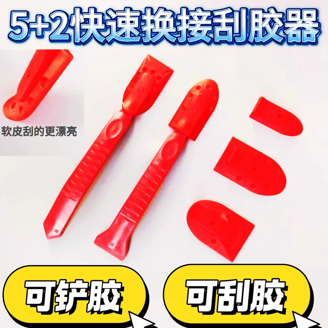 多功能软皮刮胶刀刮铲一体用于外墙石材幕墙阳光房打胶