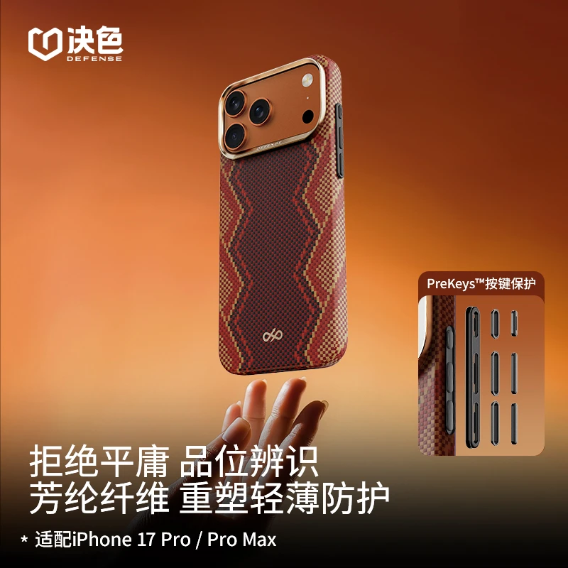 [专享]决色适用苹果17 Promax手机壳17pro螣赤蛇权杖凯夫拉手机壳