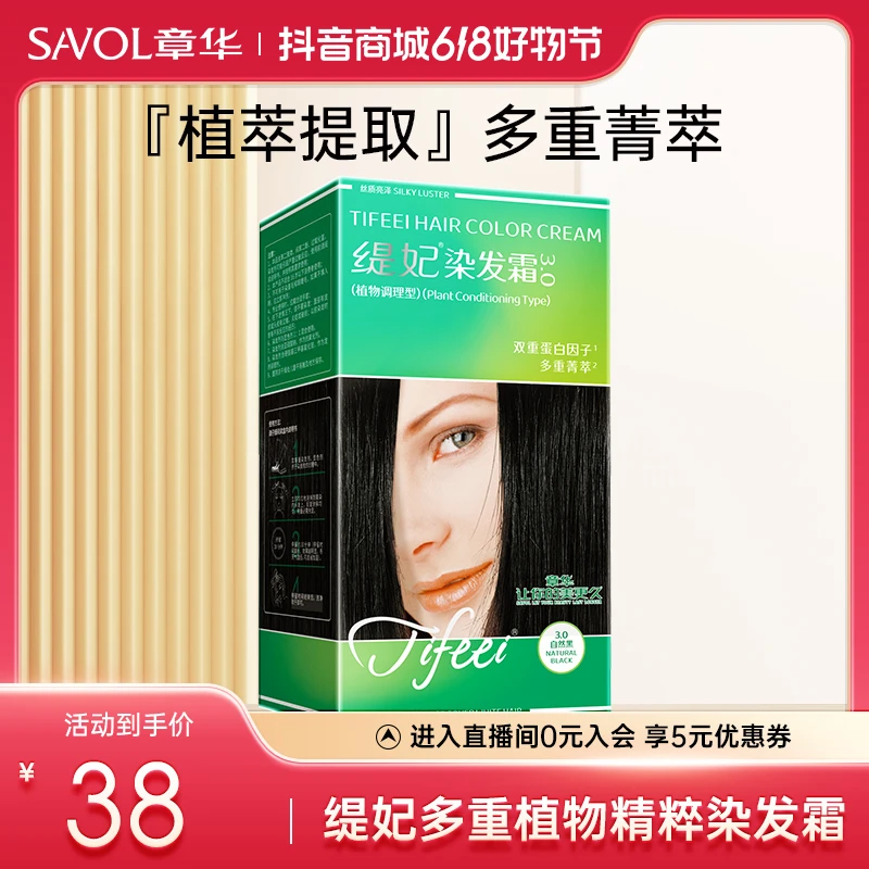 【1盒装】章华缇妃染发在家染发男女通用自然黑遮盖白发官方正品