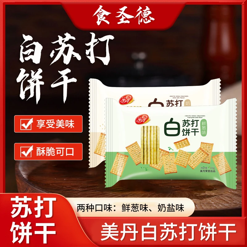 苏打饼干小包装奶盐鲜葱白苏打饼干早餐代餐下午茶解馋休闲零食