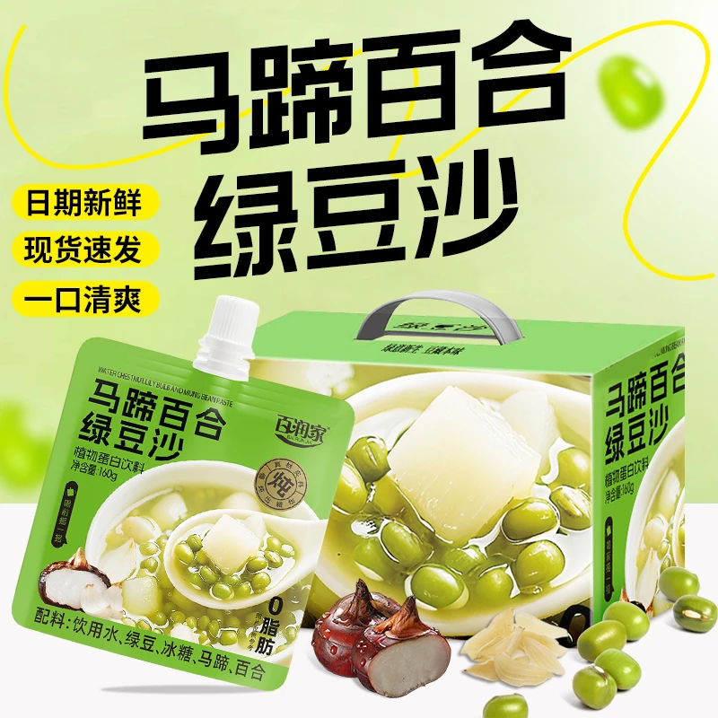 绿豆沙饮料马蹄百合绿豆沙整箱批发0添加0脂冰镇绿豆饮料清凉冰爽