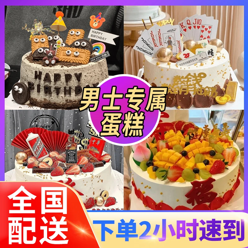 可今日送达淡奶油男士生日蛋糕男友老公爸爸全国同城配送货