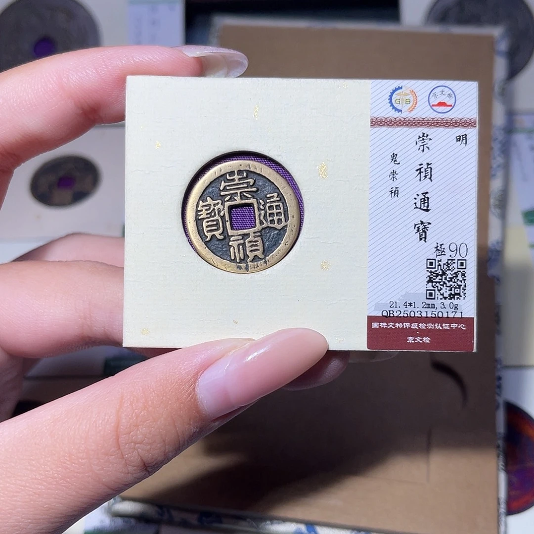 铜臻品文化玟玟崇祯0171