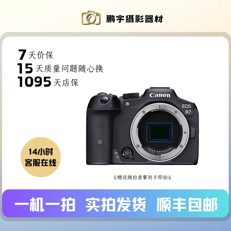 未拆封 Canon/佳能 R7【12期免息】拍摄高清专业大学生微单相机黑色